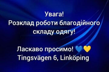 Розклад роботи благодійного складу одягу