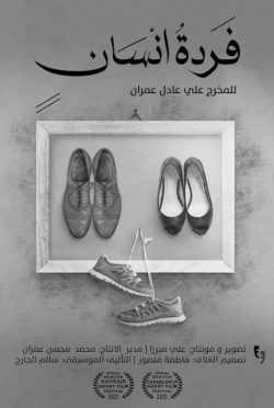 A_Human_Shoe-poster-VFF8492