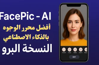 FacePic - AI محرر الوجوه النسخة البرو