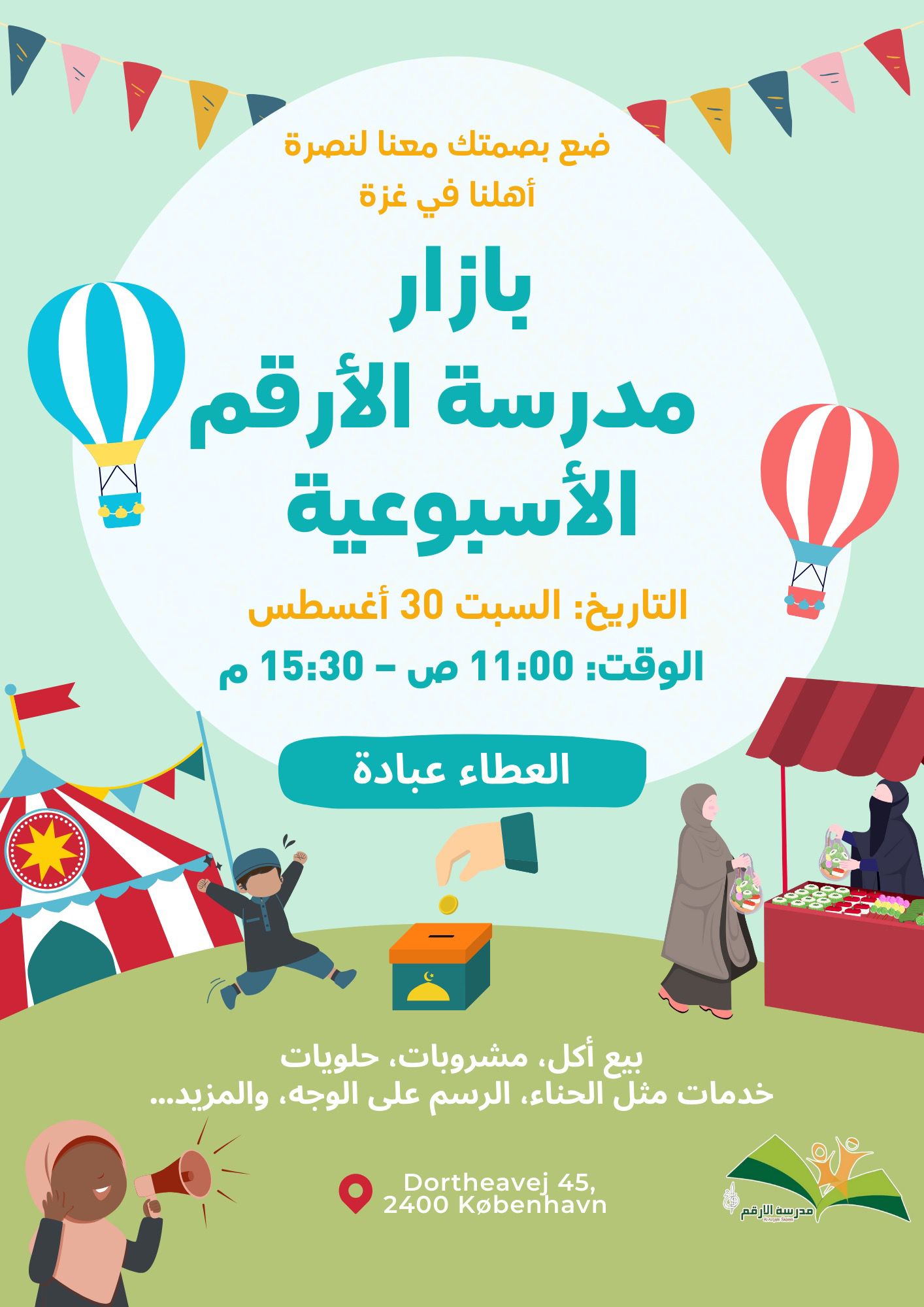 يوم البازار الخيري 30.8.2025