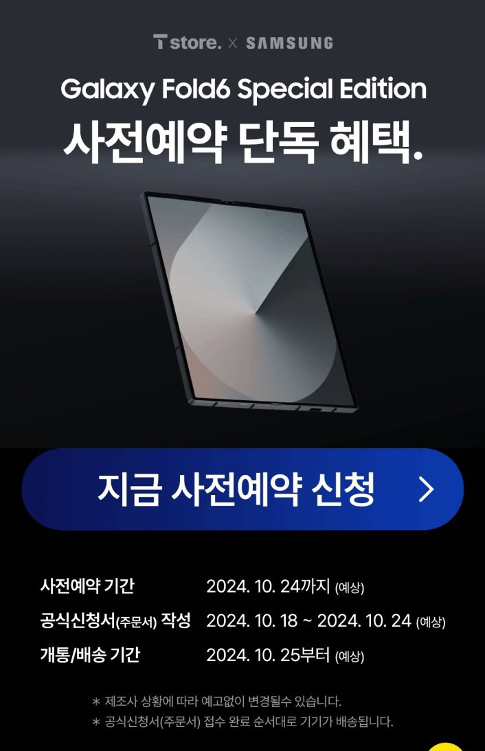 samsung galaxy z fold 6 special edition pre order