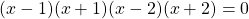 (x-1)(x+1)(x-2)(x+2)=0