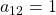 a_{12}=1