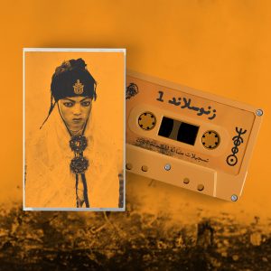 PRE-ORDER Z1 on cassette tape (2024 re-issue)