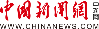 chinanews.com